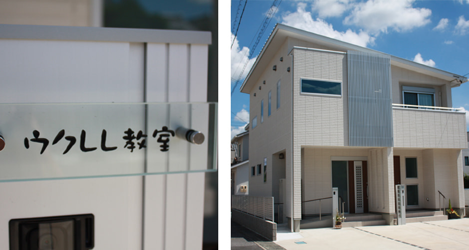 愛知県蒲郡市 ウクレレ教室 yoshiro アクセス